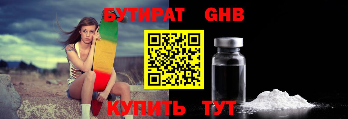 БУТИРАТ 99%  Вход с VPN  Нижневартовск 