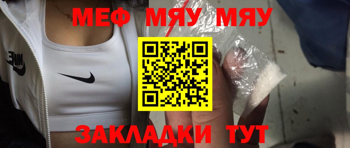 МЯУ-МЯУ  Меф  Нижневартовск  Меф VHQ  Вход с VPN  Мефедрон мука 